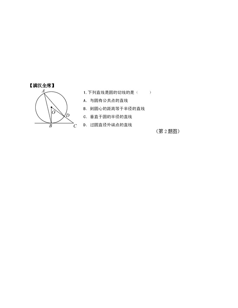 《切线的概念、切线的判定和性质》课后习题-九年级上册数学人教版03