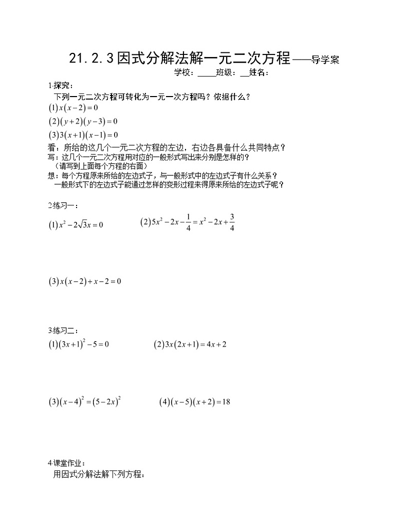 《提公因式法解方程》导学案-九年级上册数学人教版第1页
