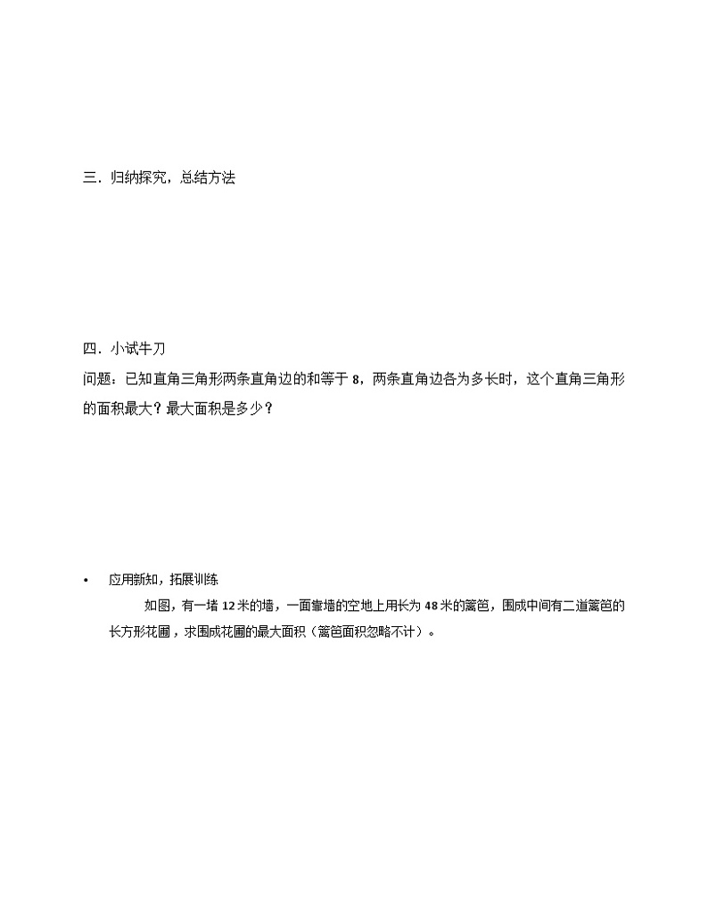 《“抛球问题”和探究1“最大面积”》导学案-九年级上册数学人教版02