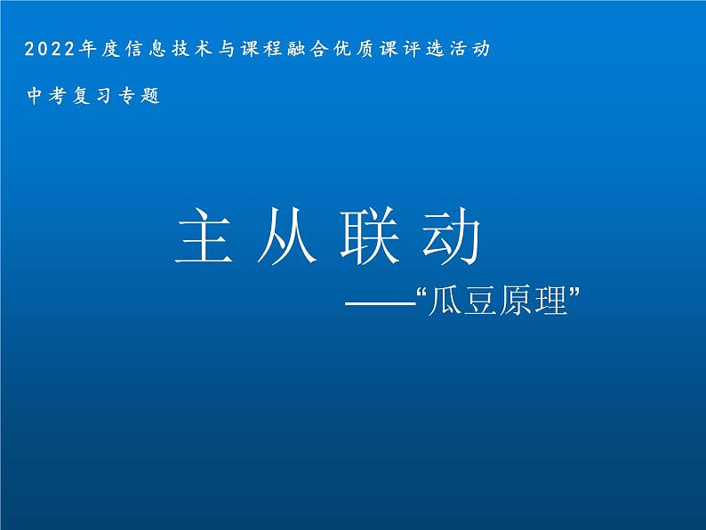 中考数学复习:瓜豆原理之直线型 课件PPT第1页