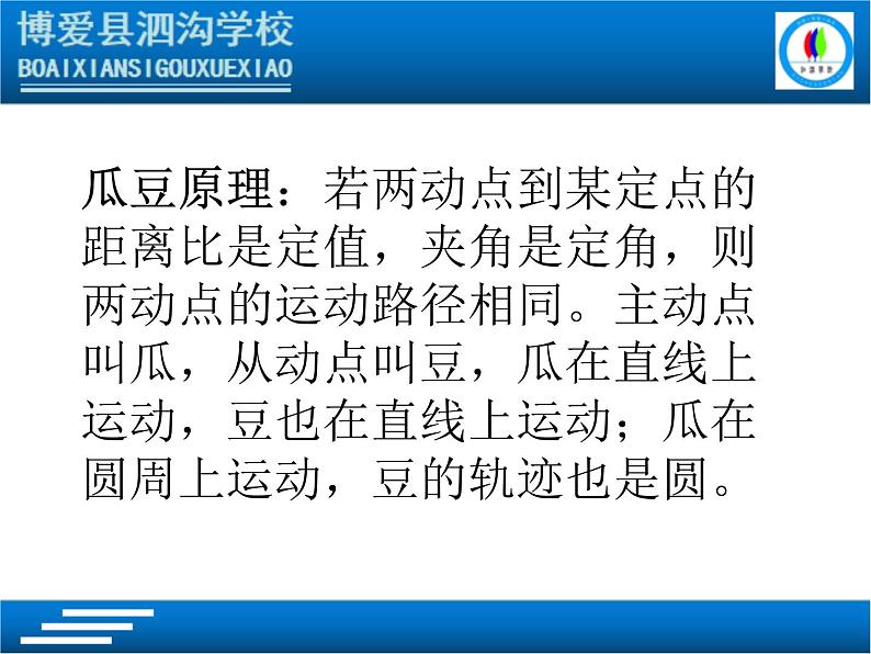 中考数学复习:瓜豆原理之直线型 课件PPT第2页