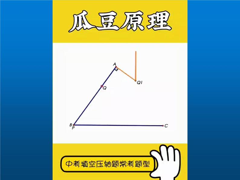 中考数学复习:瓜豆原理之直线型 课件PPT第3页