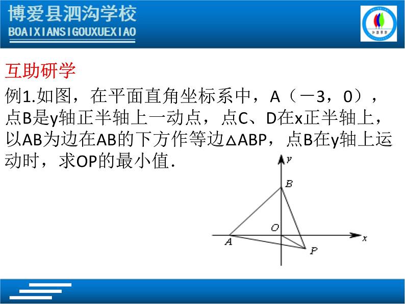 中考数学复习:瓜豆原理之直线型 课件PPT第6页