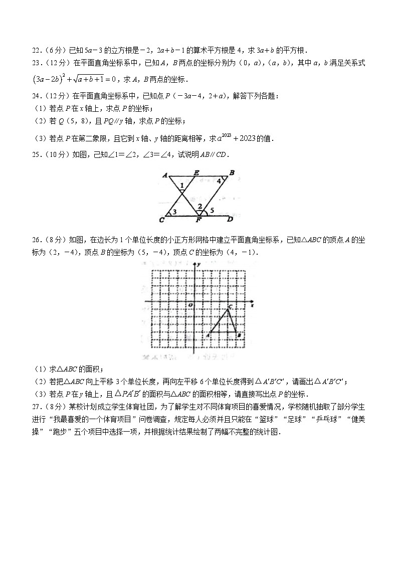 甘肃省平凉市崆峒区2022-2023学年七年级下学期期末数学试题(含答案)第3页