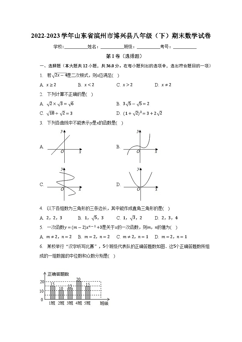 山东省滨州市博兴县2022-2023学年八年级下学期期末考试数学试题(含答案)第1页