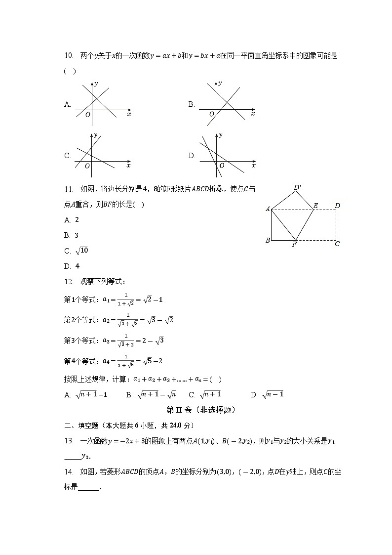 山东省滨州市博兴县2022-2023学年八年级下学期期末考试数学试题(含答案)第3页