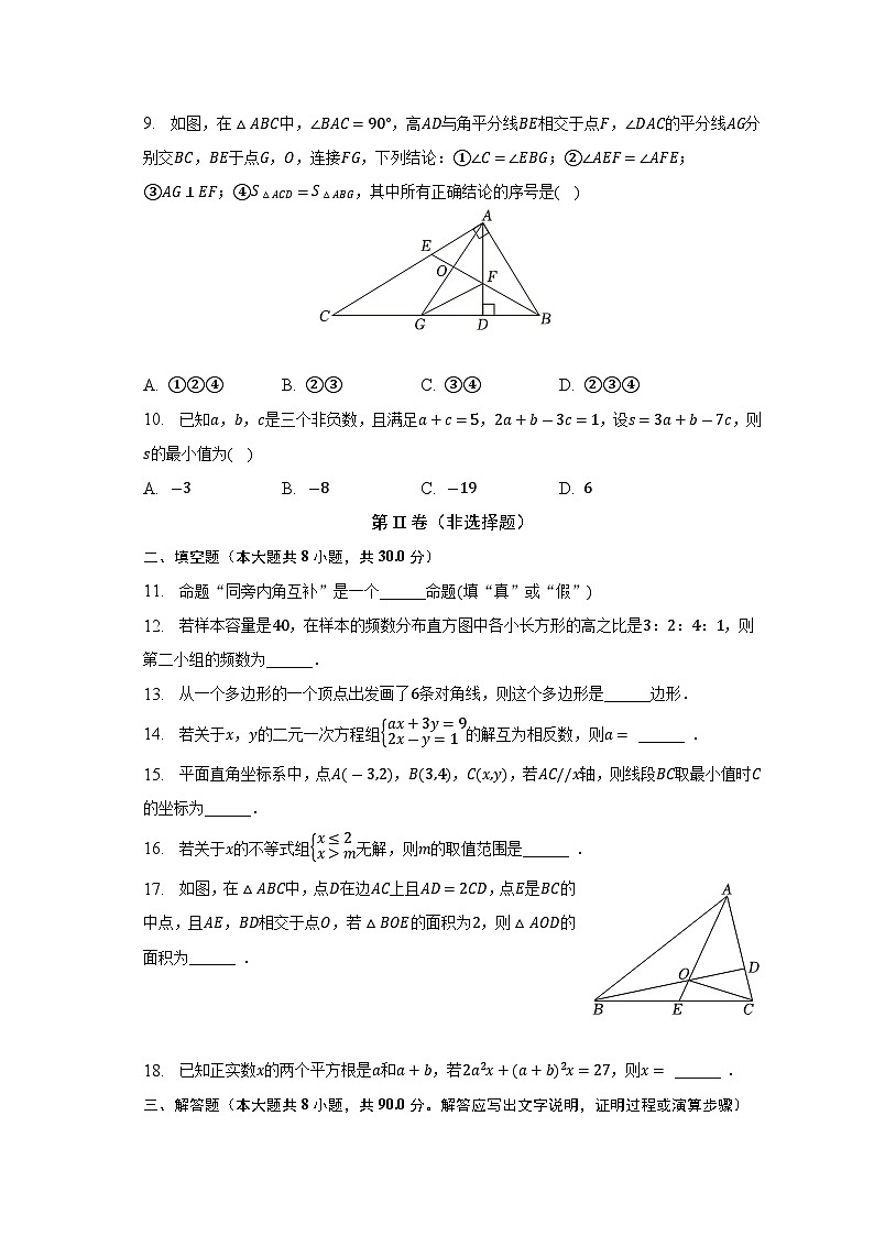 江苏省南通市市区2022-2023学年七年级下期学期末数学试卷(含答案)第2页
