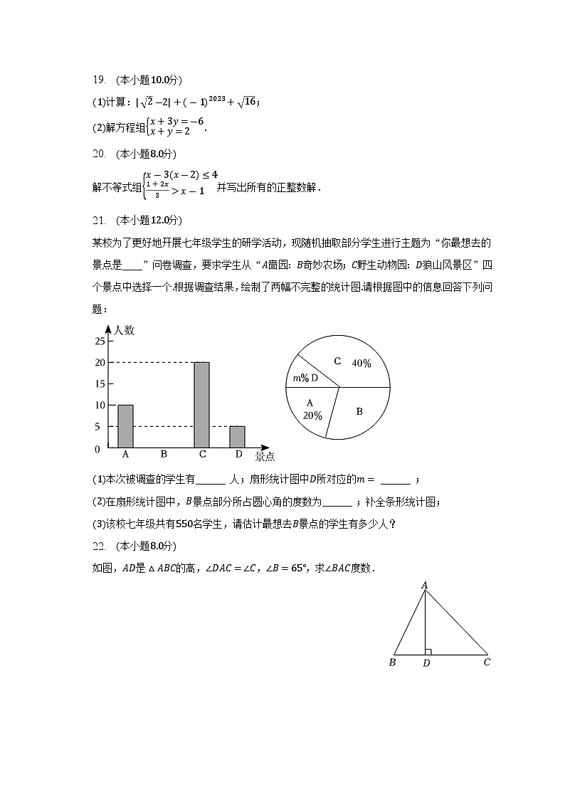 江苏省南通市市区2022-2023学年七年级下期学期末数学试卷(含答案)第3页