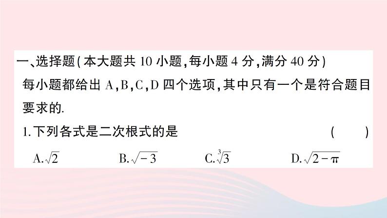 2023八年级数学下册第16章二次根式综合训练作业课件新版沪科版第2页