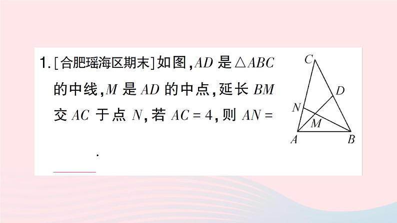 2023八年级数学下册第19章四边形专题训练十七中位线与斜边上中线的构造与运用作业课件新版沪科版03