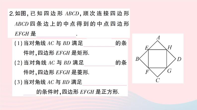 2023八年级数学下册第19章四边形专题训练十七中位线与斜边上中线的构造与运用作业课件新版沪科版04