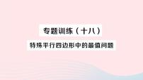 初中数学沪科版八年级下册19.2 平行四边形作业课件ppt