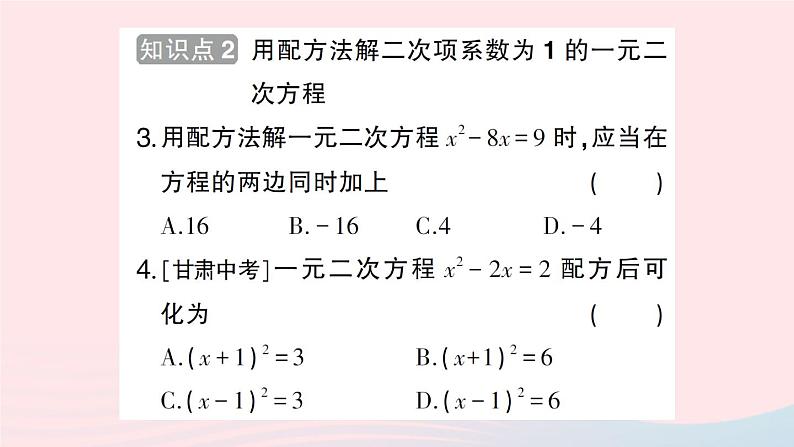 2023八年级数学下册第17章一元二次方程17.2一元二次方程的解法第2课时配方法作业课件新版沪科版第4页