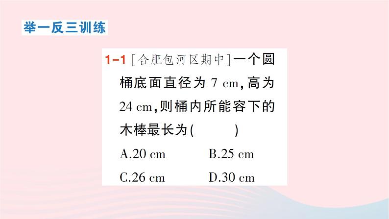 2023八年级数学下册第18章勾股定理18.1勾股定理第2课时勾股定理的应用作业课件新版沪科版04