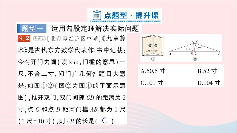 2023八年级数学下册第18章勾股定理18.1勾股定理第2课时勾股定理的应用作业课件新版沪科版07