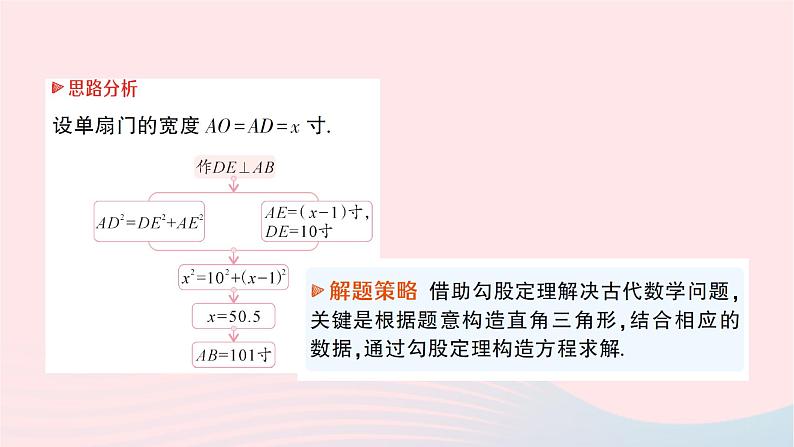 2023八年级数学下册第18章勾股定理18.1勾股定理第2课时勾股定理的应用作业课件新版沪科版08