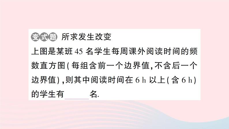 2023八年级数学下册第20章数据的初步分析20.1数据的频数分布作业课件新版沪科版07