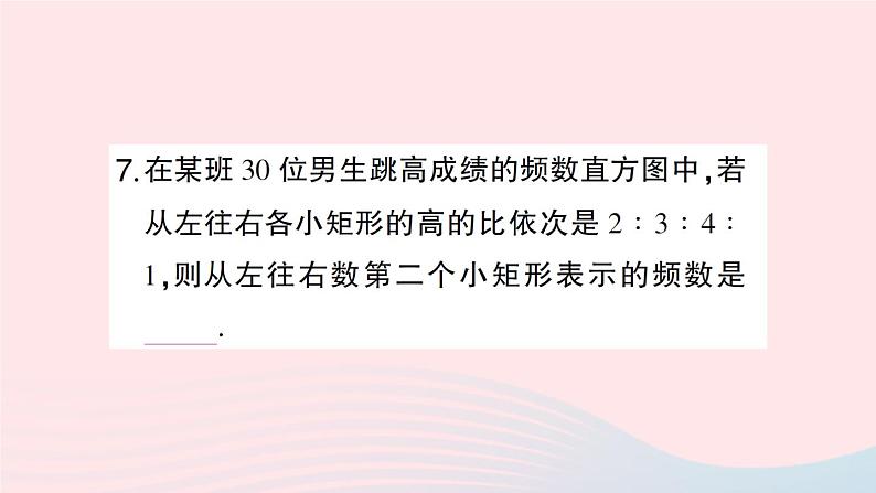 2023八年级数学下册第20章数据的初步分析20.1数据的频数分布作业课件新版沪科版08