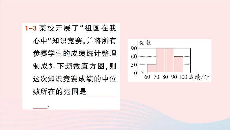2023八年级数学下册第20章数据的初步分析20.2数据的集中趋势与离散程度20.2.1数据的集中趋势第3课时中位数与众数作业课件新版沪科版第5页
