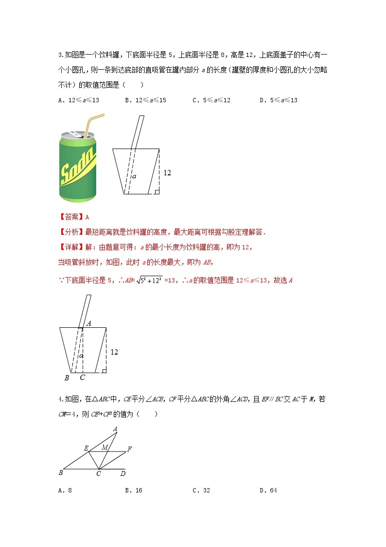 浙教版数学八上第二章 2.7探索勾股定理 测试卷A卷02