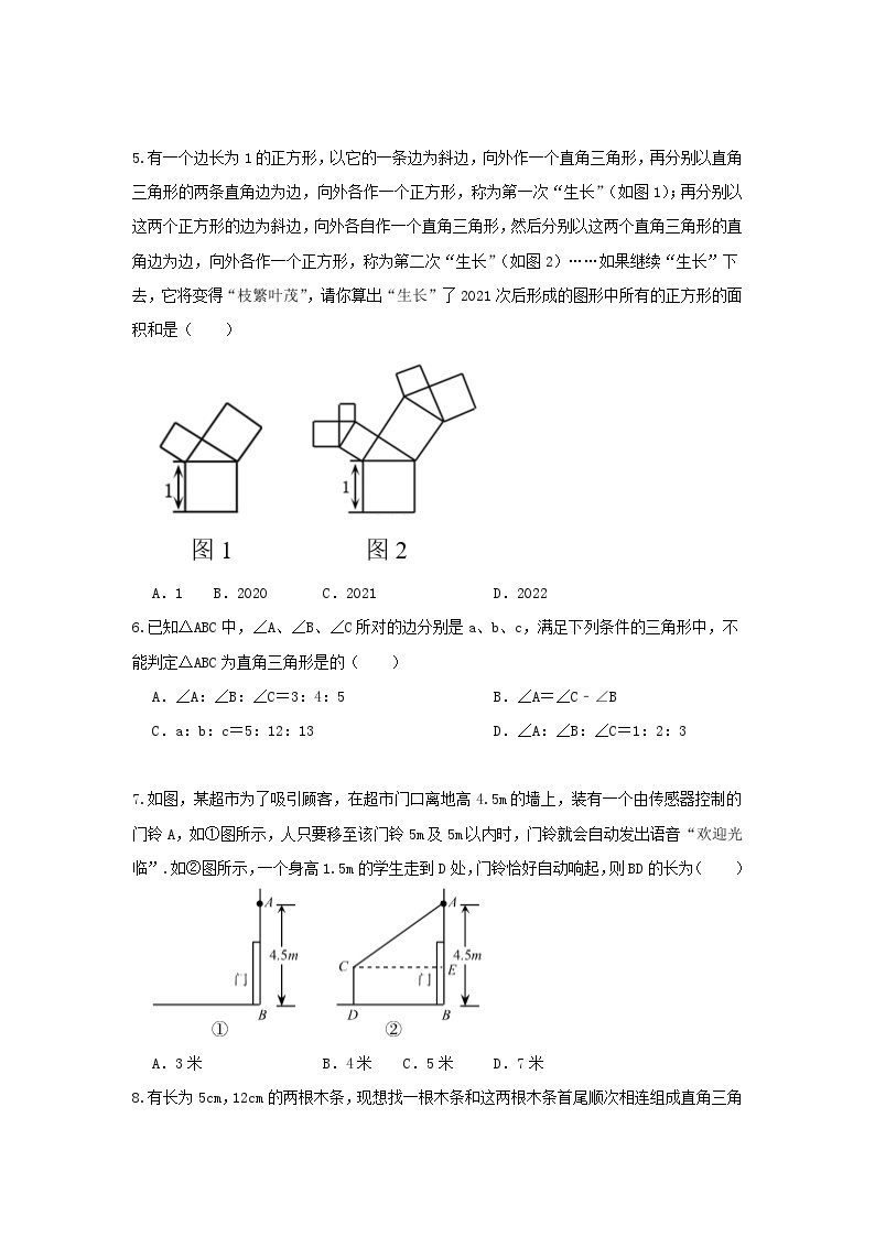 浙教版数学八上 第二章2.7探究勾股定理 测试卷B卷02