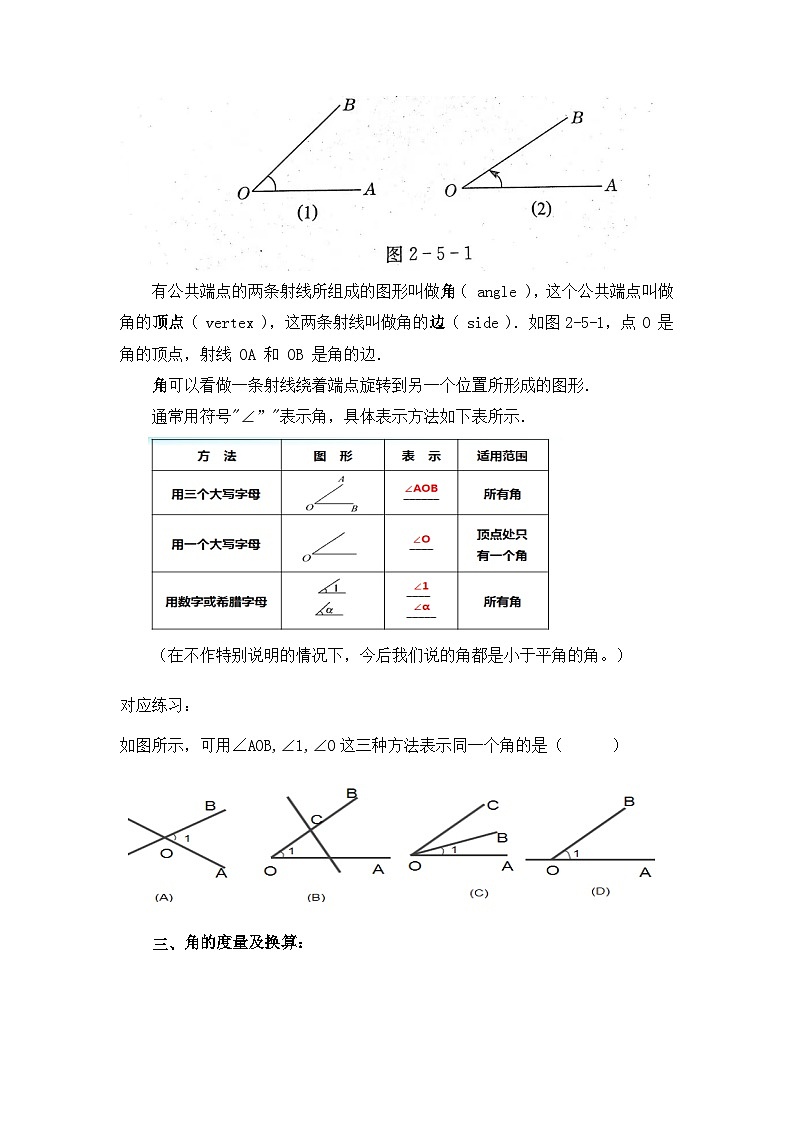 2.5角以及角的度量 (教案)冀教版七年级数学上册02
