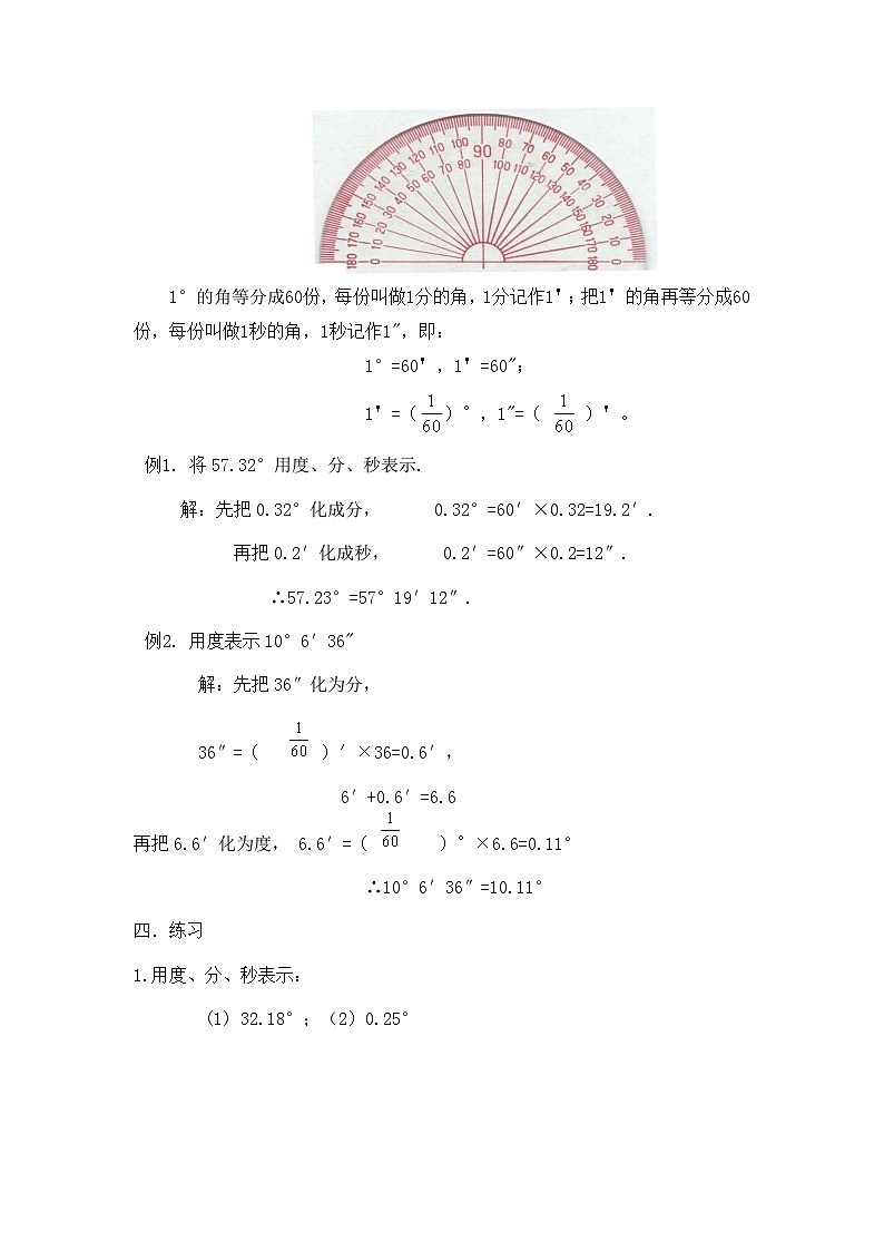 2.5角以及角的度量 (教案)冀教版七年级数学上册03