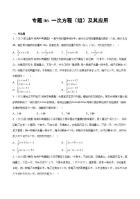 专题06 一次方程（组）及其应用- 2023年中考数学真题分类汇编（通用版含解析）