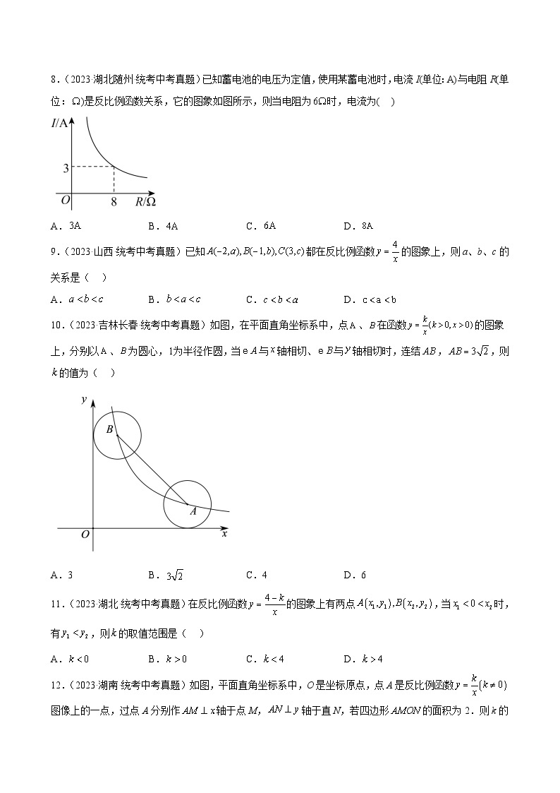 专题11 反比例函数及其应用- 2023年中考数学真题分类汇编（通用版含解析）02