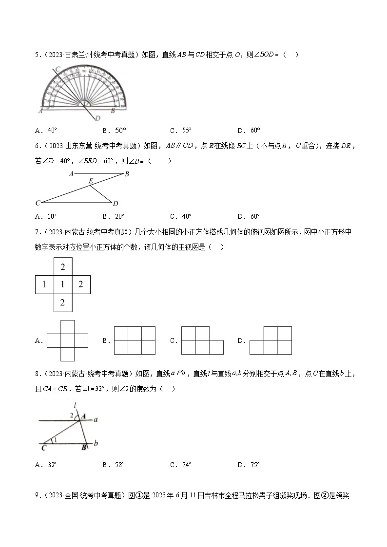 专题14 几何图形初步与三视图、相交线与平行线- 2023年中考数学真题分类汇编（通用版含解析）02