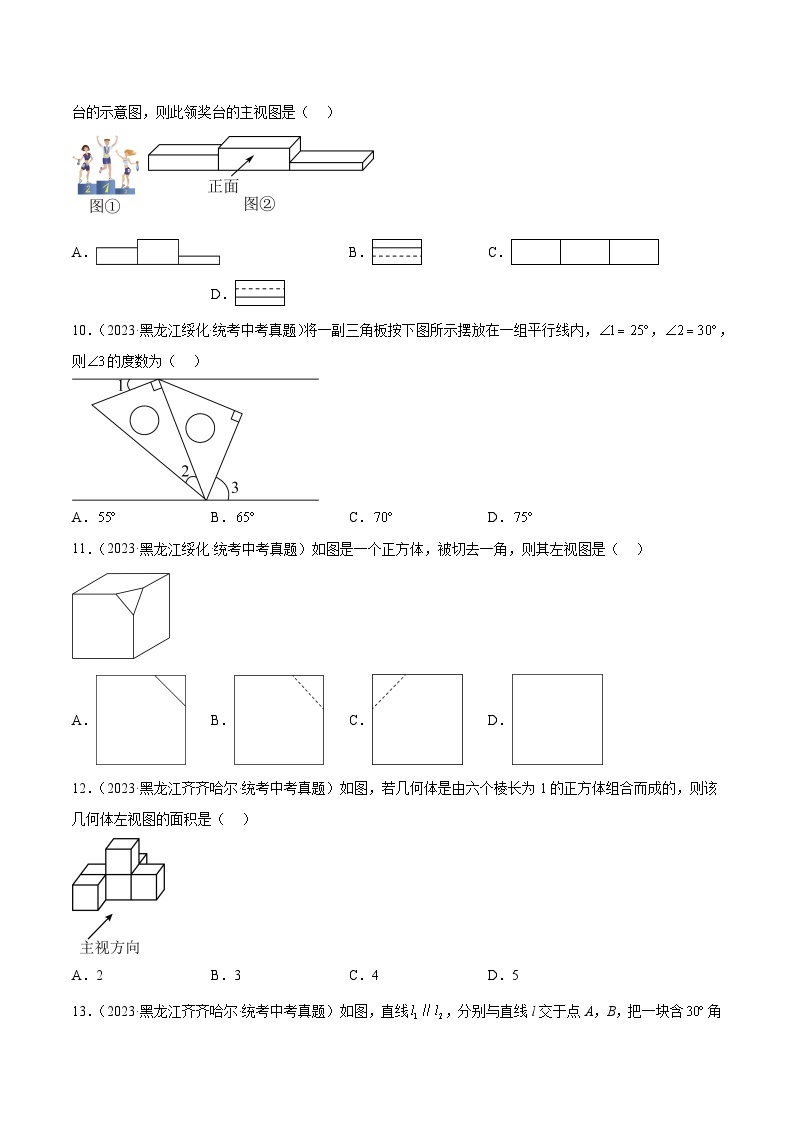 专题14 几何图形初步与三视图、相交线与平行线- 2023年中考数学真题分类汇编（通用版含解析）03