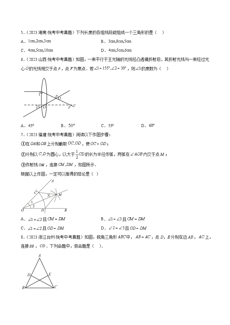 专题15 三角形及全等三角形- 2023年中考数学真题分类汇编（通用版含解析）02