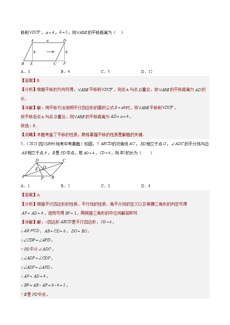 专题17 多边形与平行四边形- 2023年中考数学真题分类汇编（通用版含解析）03