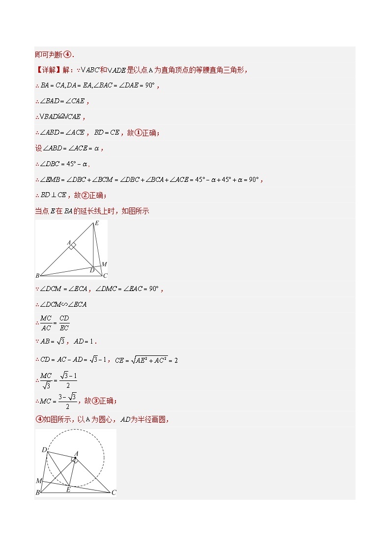 专题20 图形的旋转- 2023年中考数学真题分类汇编（通用版含解析）03