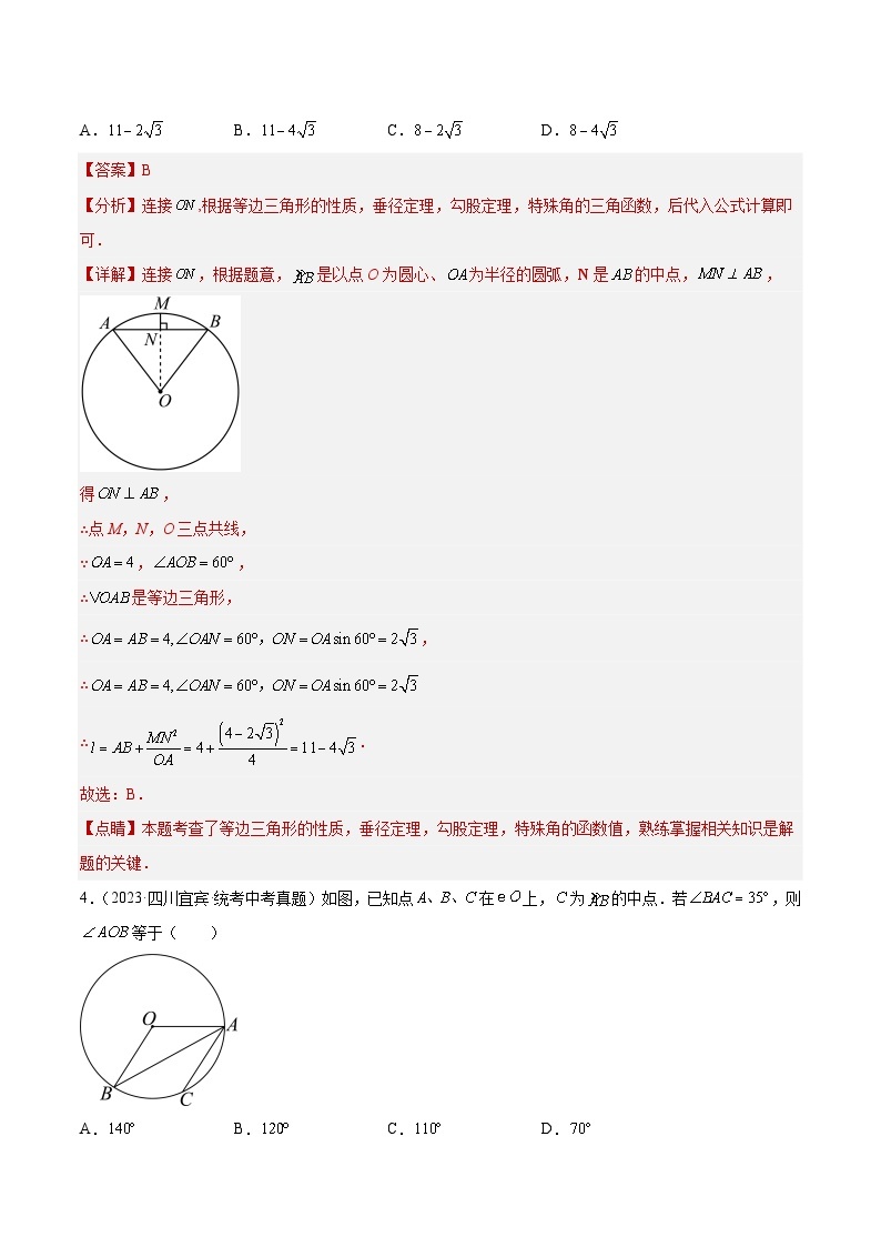 专题23 圆的相关性质- 2023年中考数学真题分类汇编（通用版含解析）03