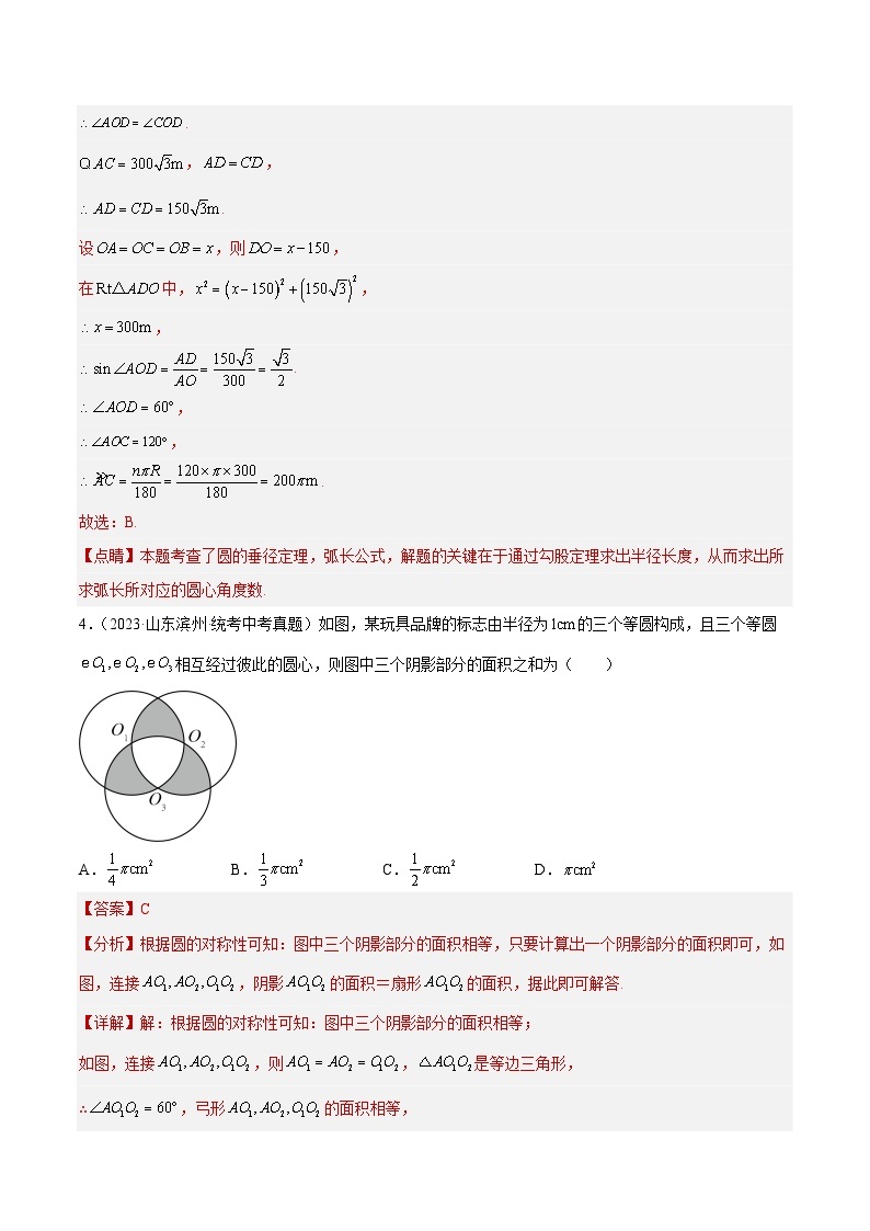 专题25 圆的有关计算与证明- 2023年中考数学真题分类汇编（通用版含解析）03