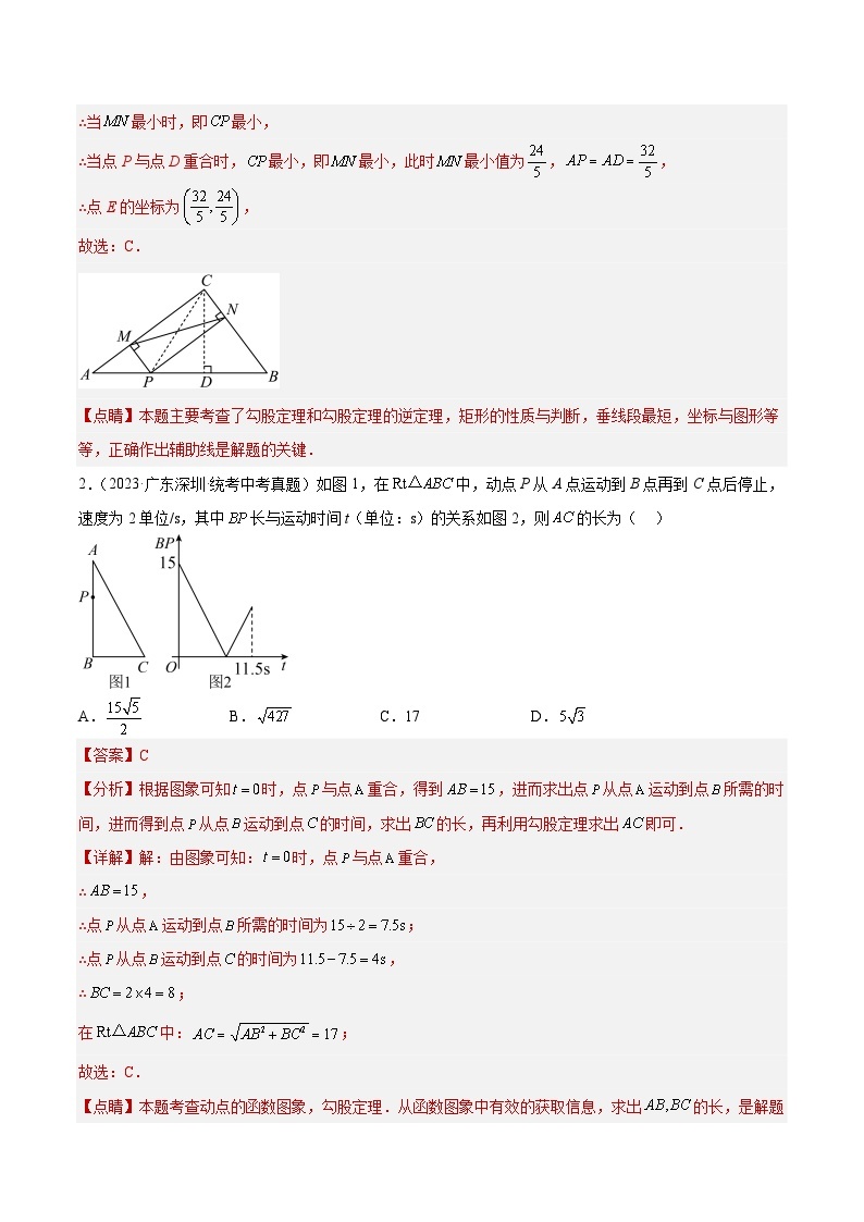 专题28 动点综合问题- 2023年中考数学真题分类汇编（通用版含解析）02