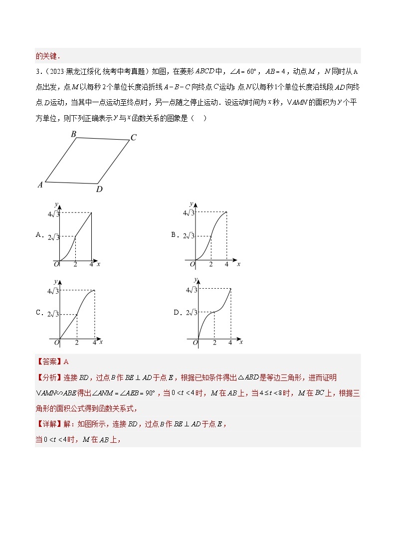 专题28 动点综合问题- 2023年中考数学真题分类汇编（通用版含解析）03