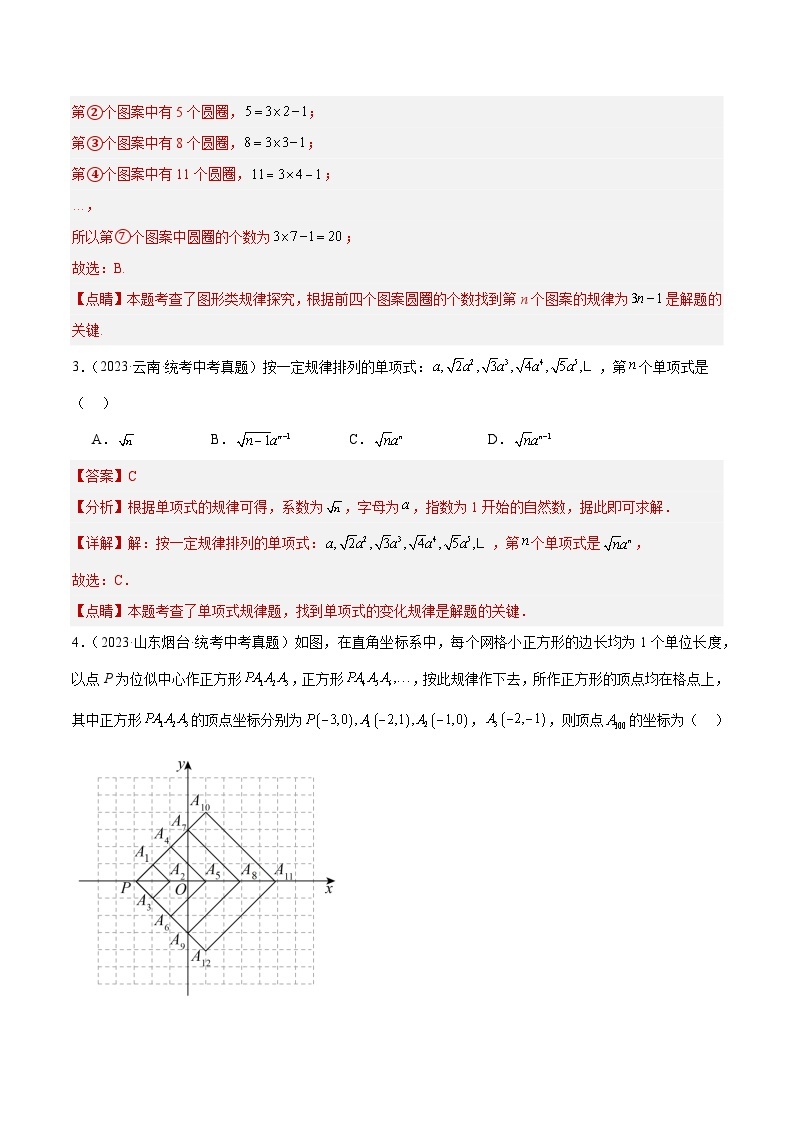 专题29 规律探究题- 2023年中考数学真题分类汇编（通用版含解析）02