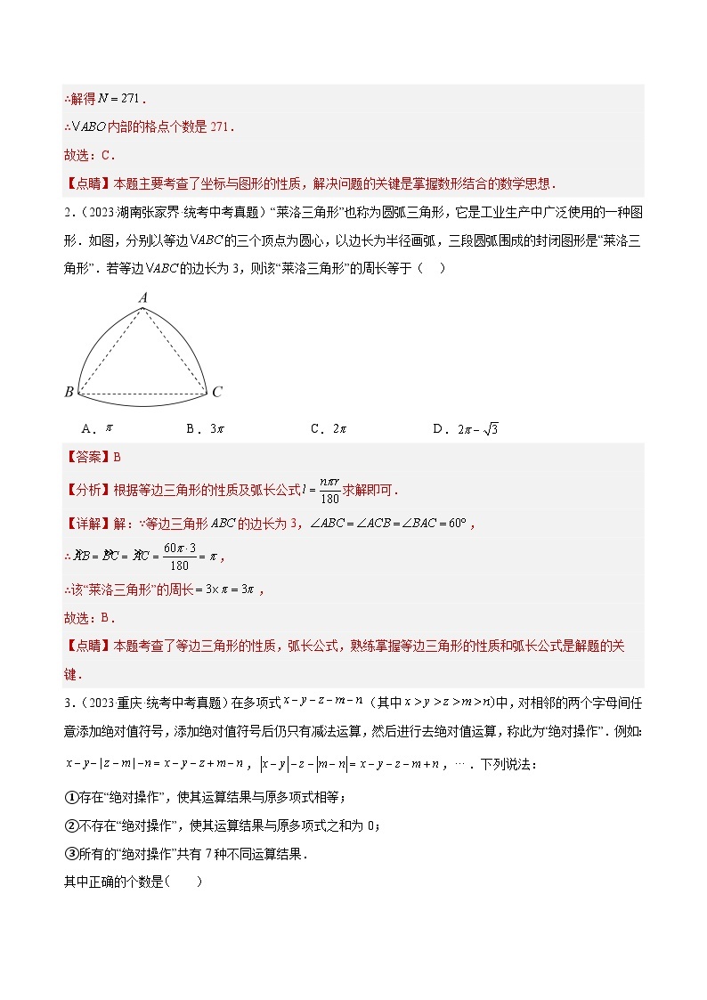 专题30 新定义与阅读理解创新型问题- 2023年中考数学真题分类汇编（通用版含解析）02