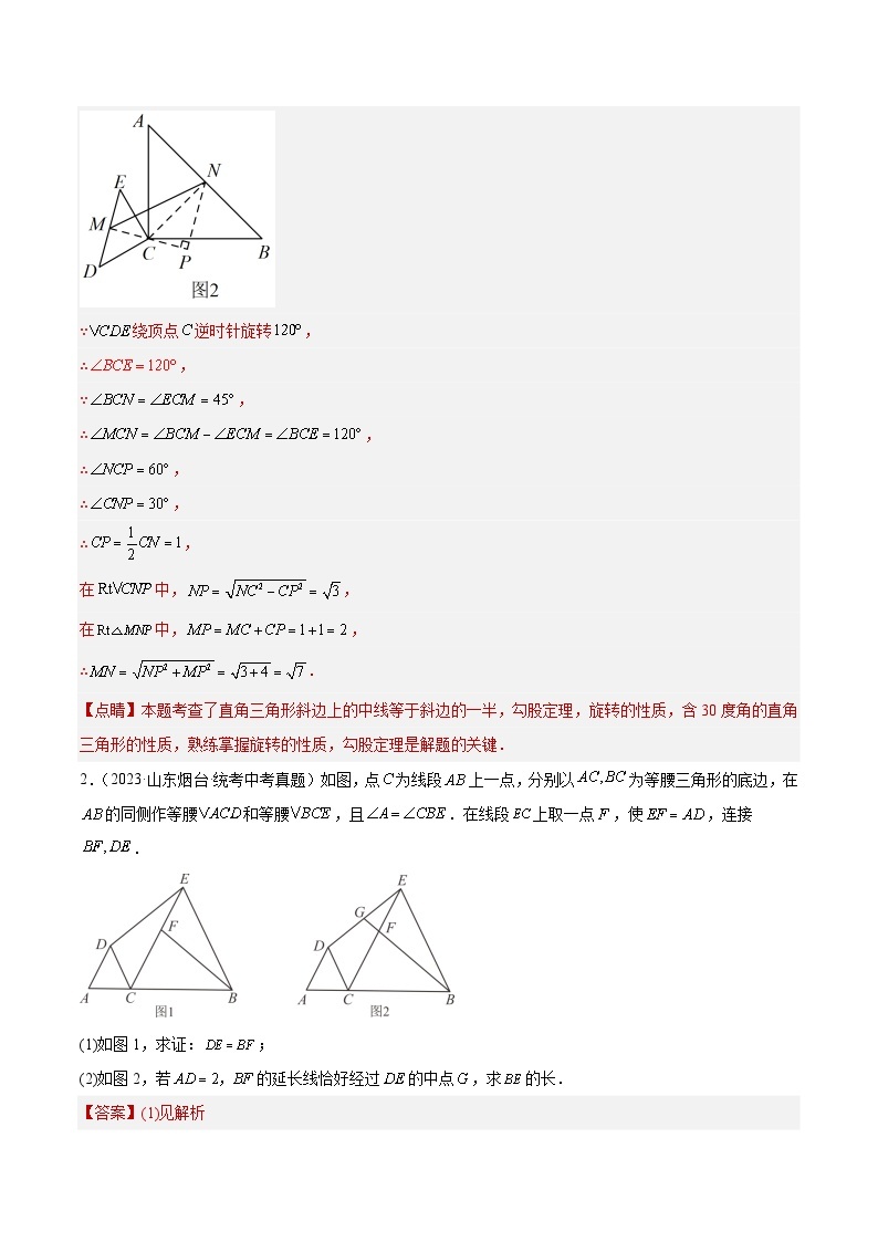 专题31 几何综合压轴题- 2023年中考数学真题分类汇编（通用版含解析）02
