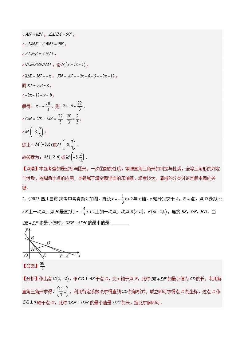 专题32 函数与几何综合问题- 2023年中考数学真题分类汇编（通用版含解析）03