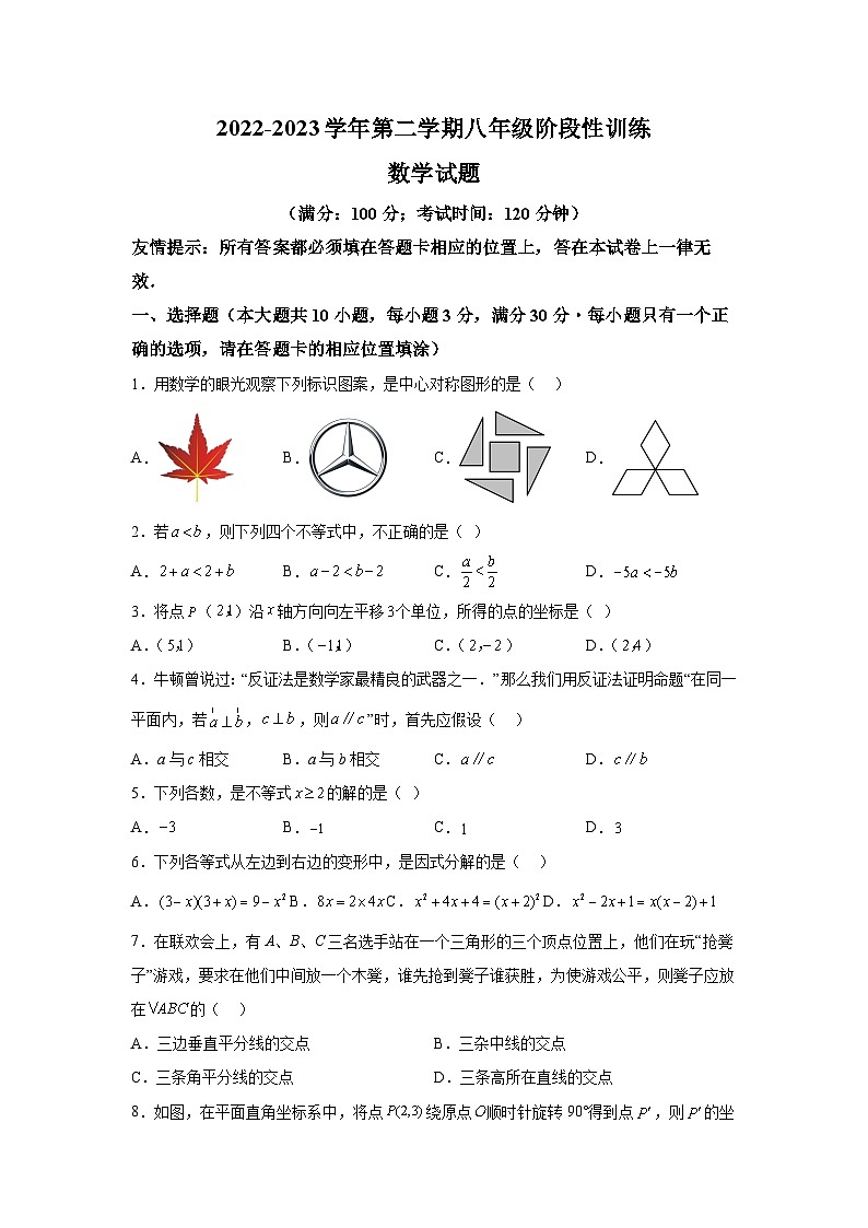 福建省宁德市屏南县2022-2023学年八年级下学期期中阶段性训练数学试卷(含解析)第1页