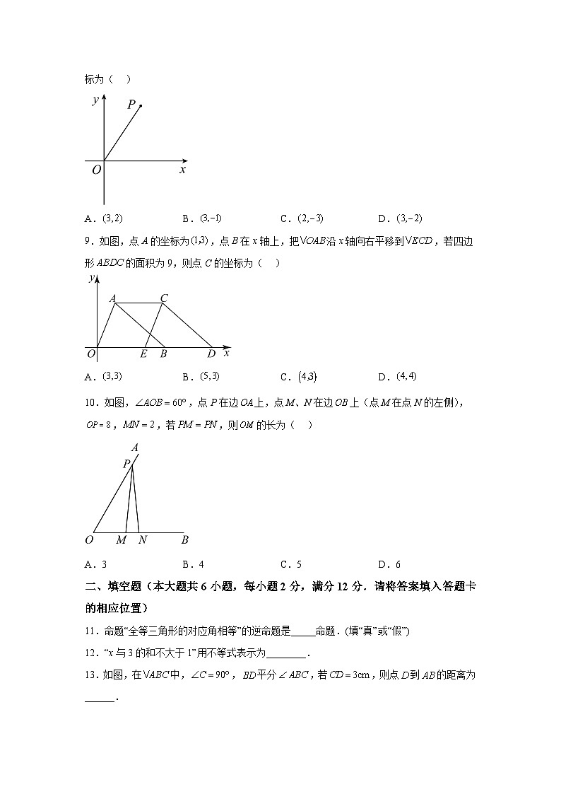 福建省宁德市屏南县2022-2023学年八年级下学期期中阶段性训练数学试卷(含解析)第2页