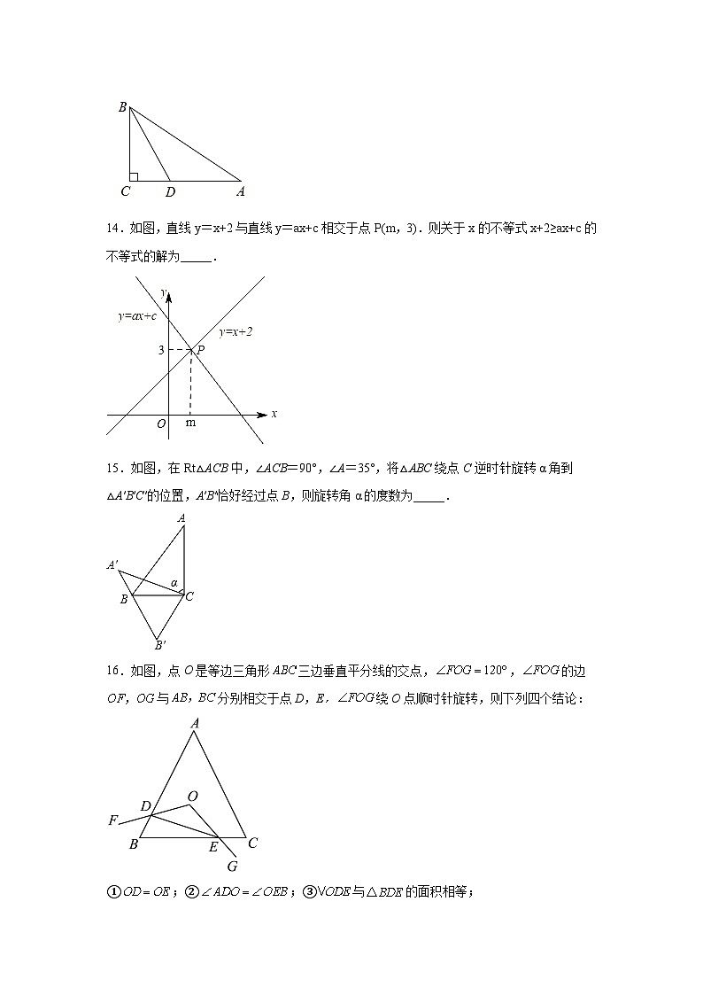 福建省宁德市屏南县2022-2023学年八年级下学期期中阶段性训练数学试卷(含解析)第3页