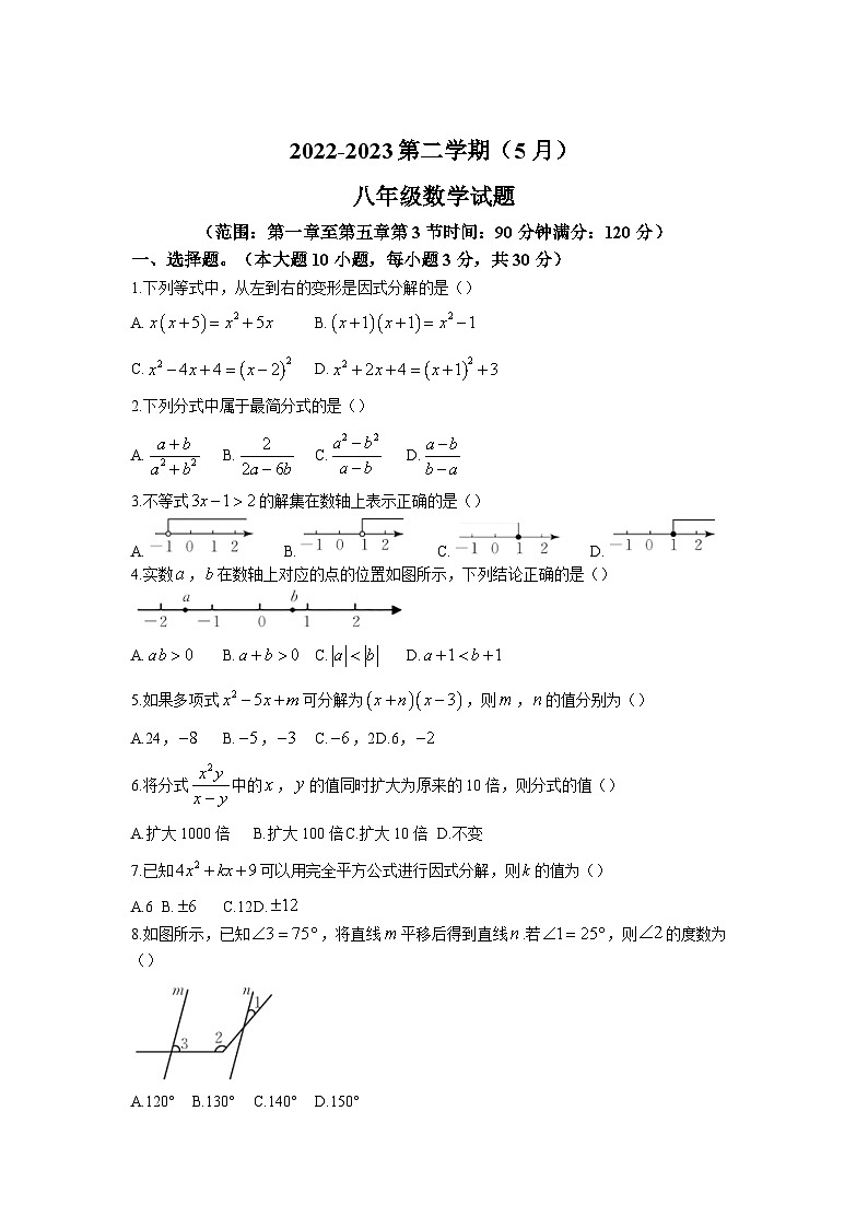 广东省茂名市高州市九校联考2022-2023学年八年级下学期5月月考数学试卷(含答案)第1页