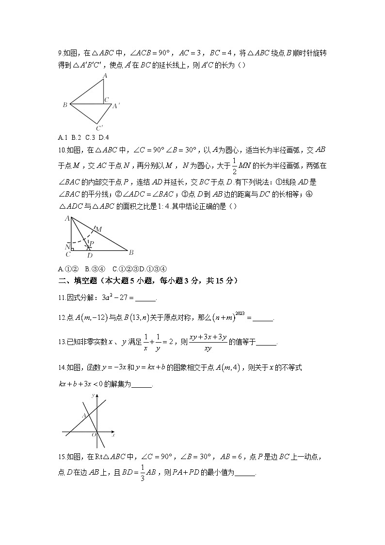 广东省茂名市高州市九校联考2022-2023学年八年级下学期5月月考数学试卷(含答案)第2页