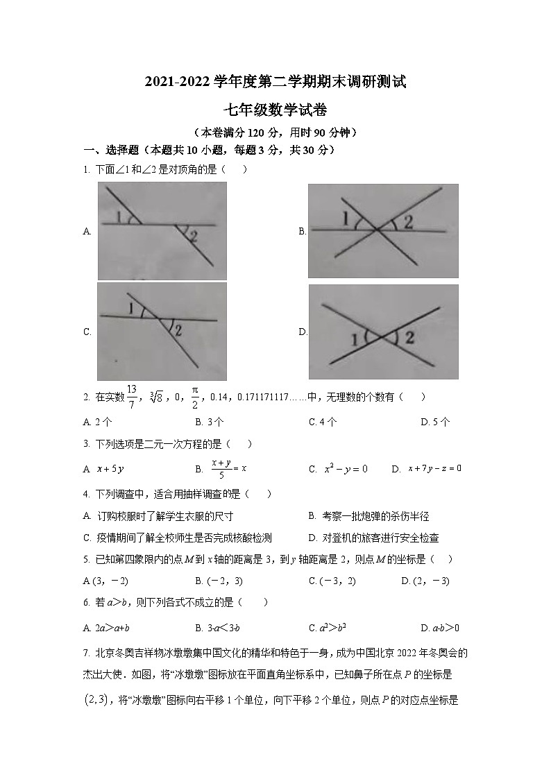 廣東省湛江市廉江市2021-2022學(xué)年七年級下學(xué)期期末調(diào)研考試數(shù)學(xué)試卷(含答案)第1頁