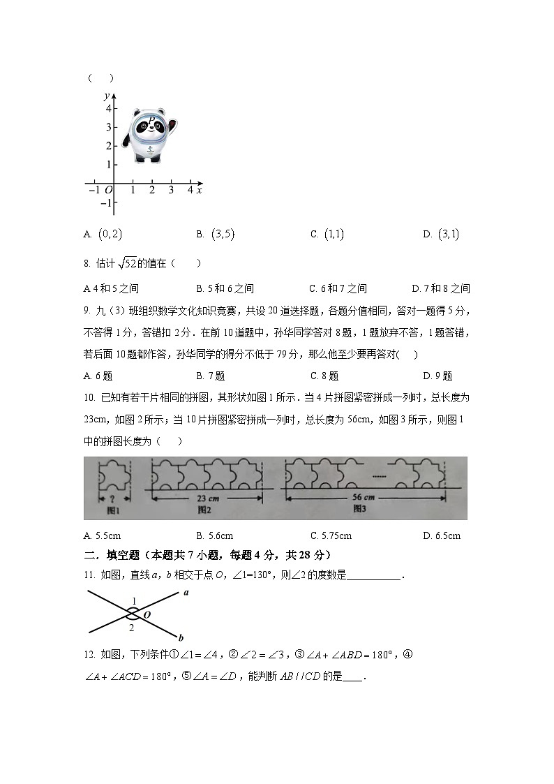 廣東省湛江市廉江市2021-2022學(xué)年七年級下學(xué)期期末調(diào)研考試數(shù)學(xué)試卷(含答案)第2頁