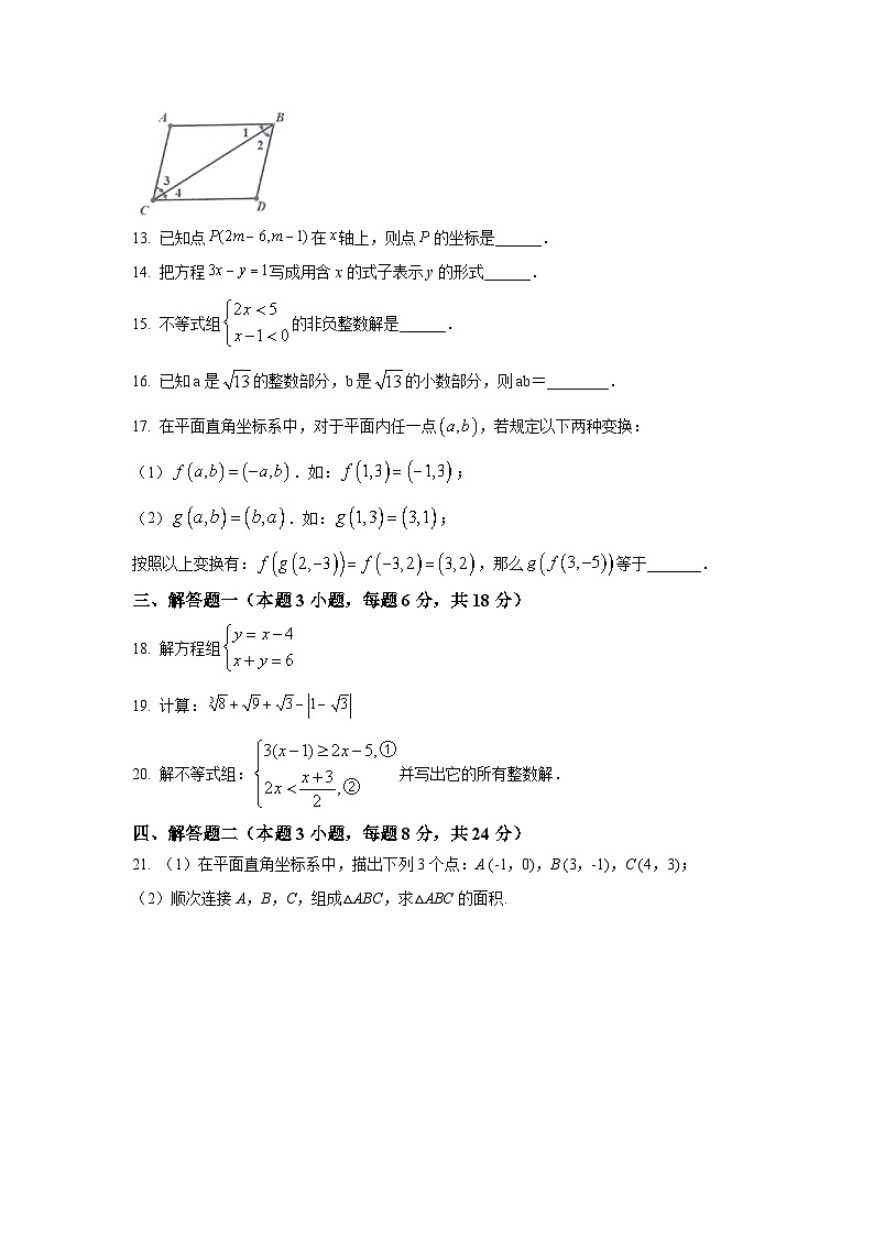 廣東省湛江市廉江市2021-2022學(xué)年七年級下學(xué)期期末調(diào)研考試數(shù)學(xué)試卷(含答案)第3頁